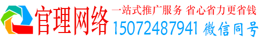 青原官理网络推广开户